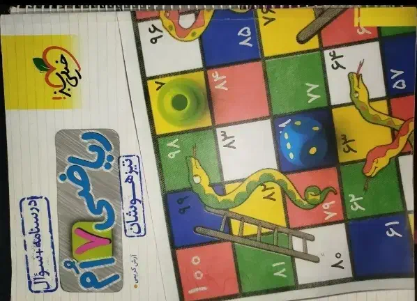 ریاضی تیز هوشان هفتم تمیز|کتاب و مجله آموزشی|برازجان, |دیوار