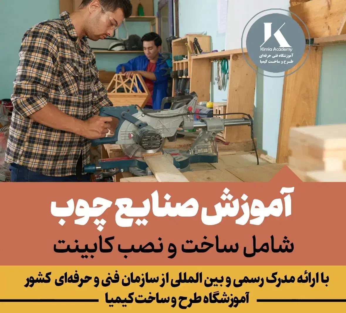 آموزش ساخت نصب کابینت با استخدام|خدمات آموزشی|مشهد, کلاهدوز|دیوار