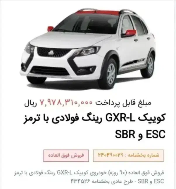 کوییک|خودرو سواری و وانت|رشت, دخانیات|دیوار