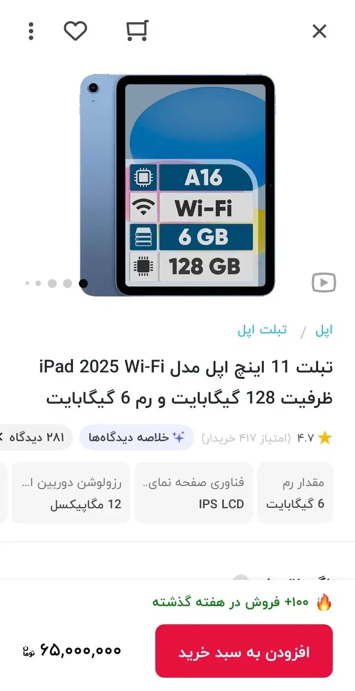 ipad - model a16 -128 -ram6 اکبند|تبلت|تهران, امیرآباد|دیوار