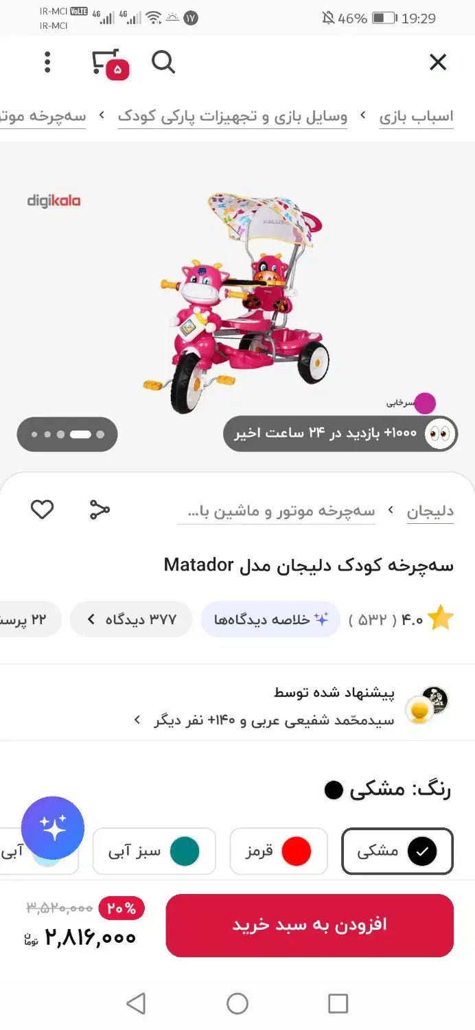 سه چرخه کودک|اسباب‌بازی بچه|یزد, |دیوار