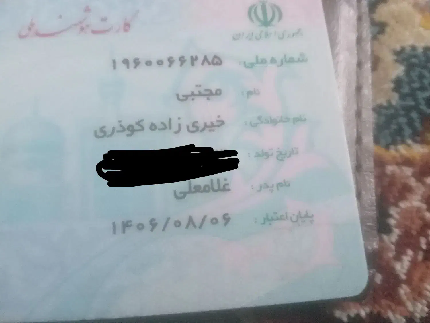 کیف مدارک گمشده|اشیا|اهواز, منبع اب|دیوار