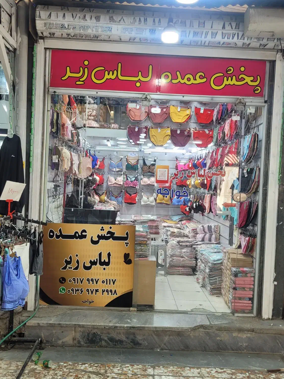 پخش عمده لباس زیر خارجی در بندر گناوه|لباس|بندر گناوه, |دیوار