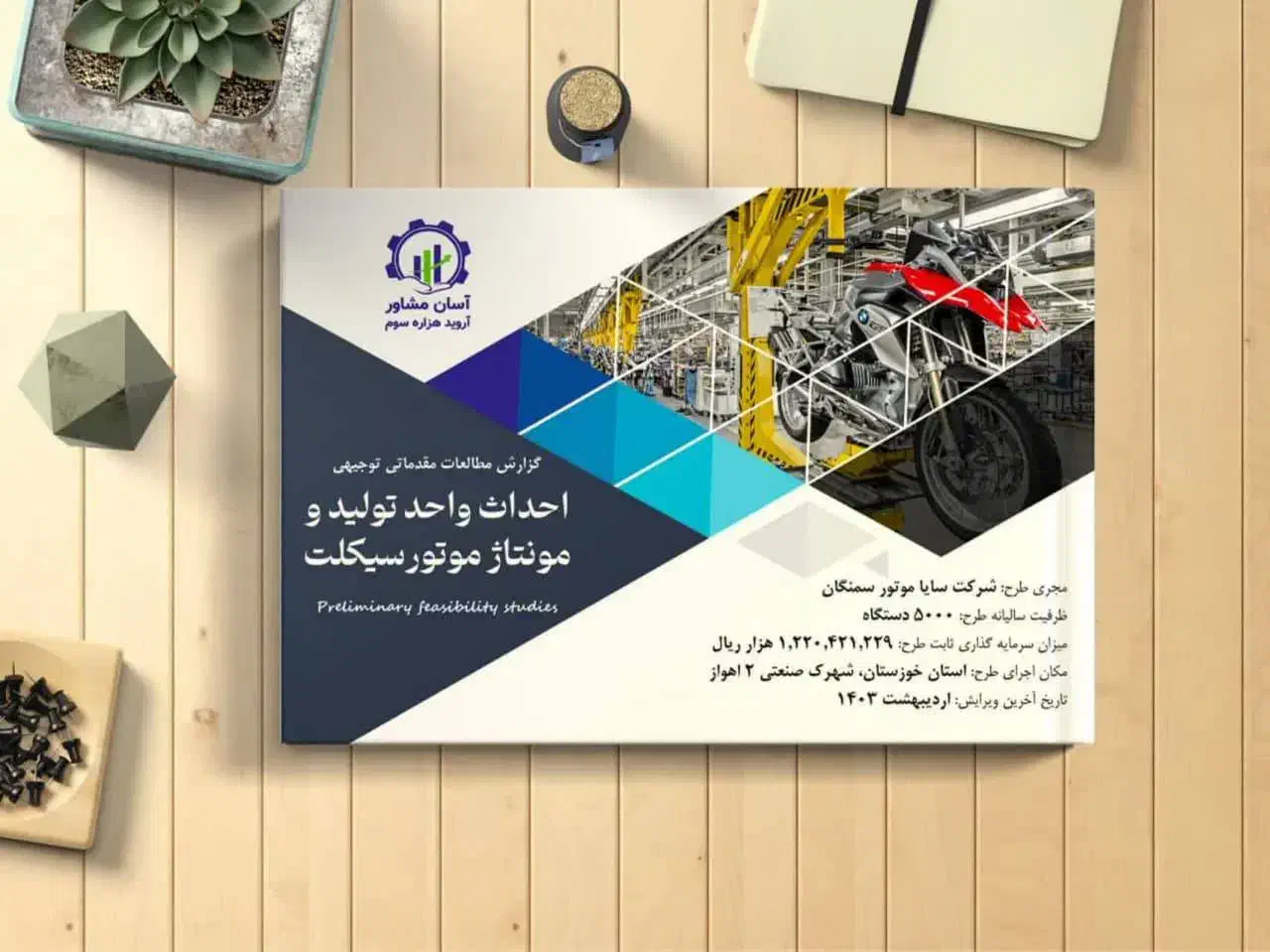 مشاوره تخصصی طرح توجیهی،وام،مجوز و سرمایه گذاری|خدمات مالی، حسابداری، بیمه|اراک, |دیوار