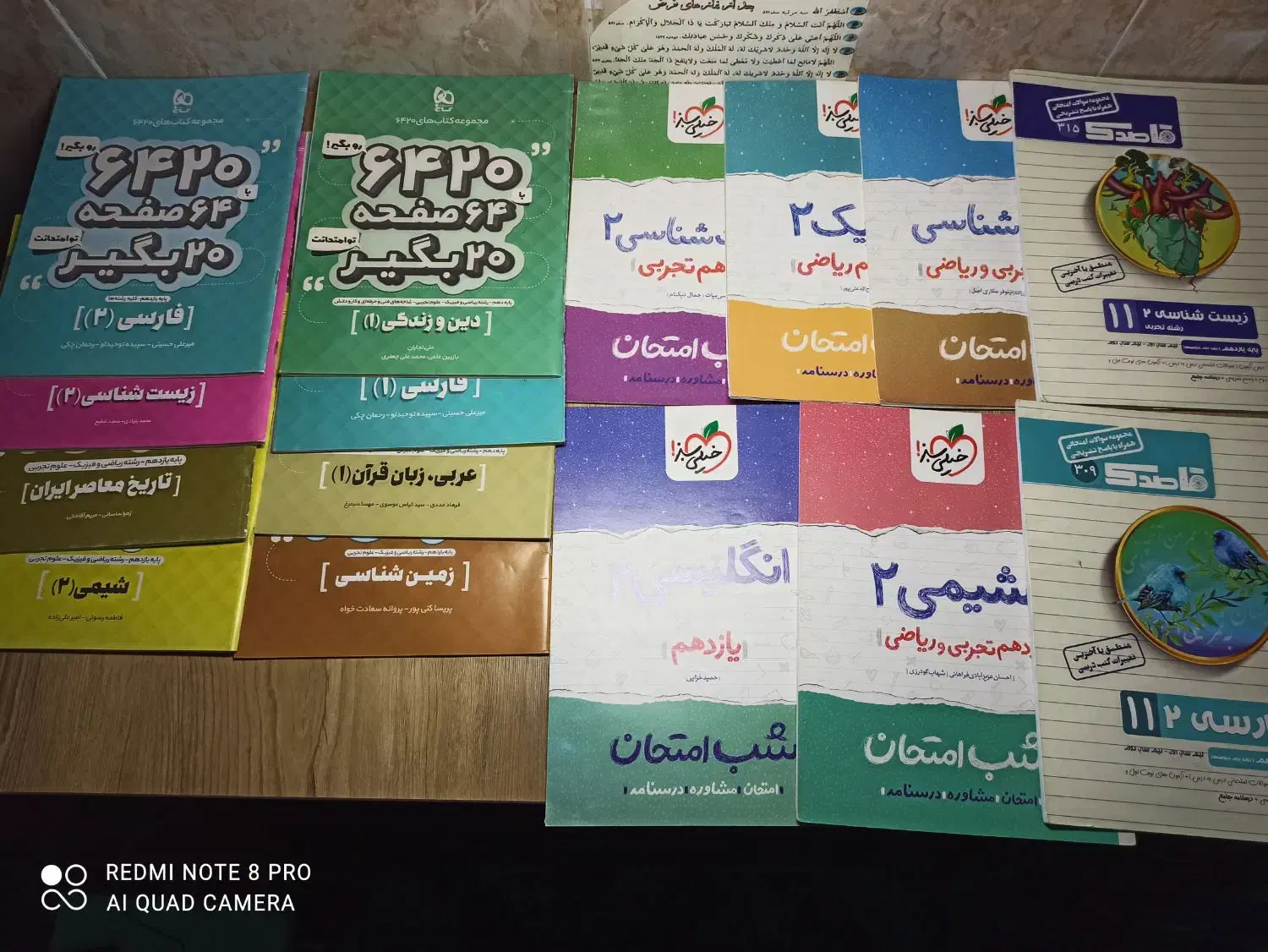فروش کتاب های کمک درسی دبیرستان|کتاب و مجله آموزشی|قشم, |دیوار