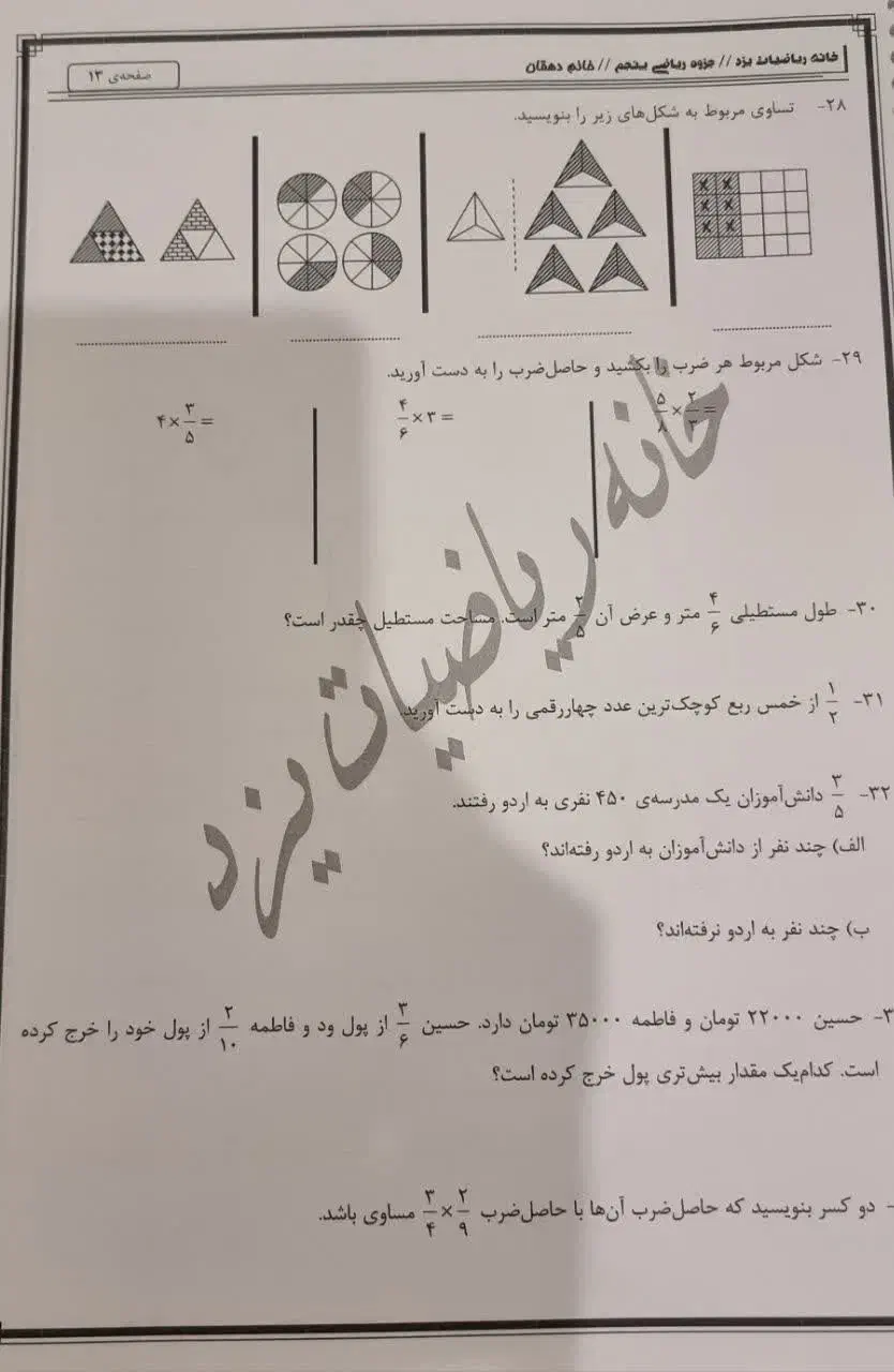 جزوه کمک آموزشی پنجم دبستان تمام دروس|کتاب و مجله آموزشی|مشهد, چهارچشمه|دیوار