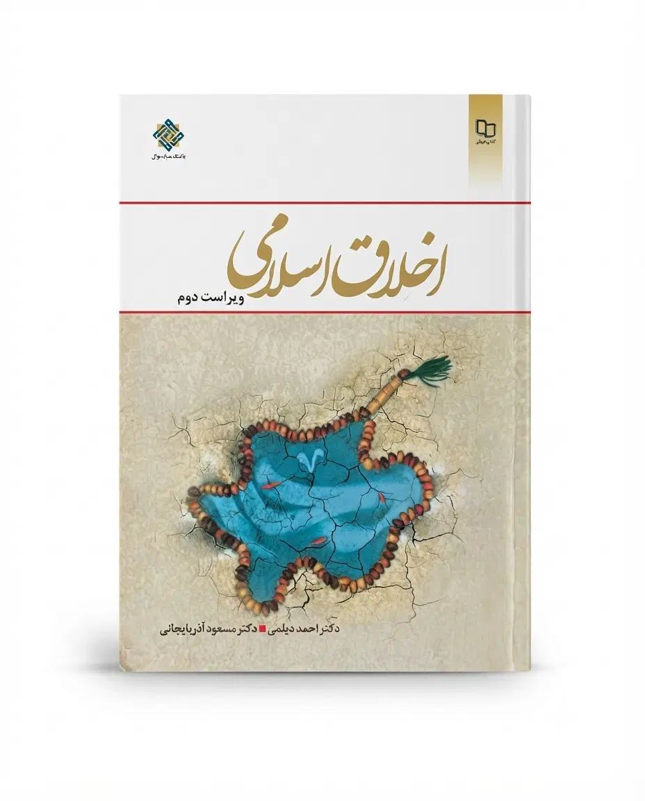 کتابهای دانشگاهی درحدنومبانی زراعت و اخلاق اسلامی|کتاب و مجله آموزشی|تهران, قلمستان|دیوار