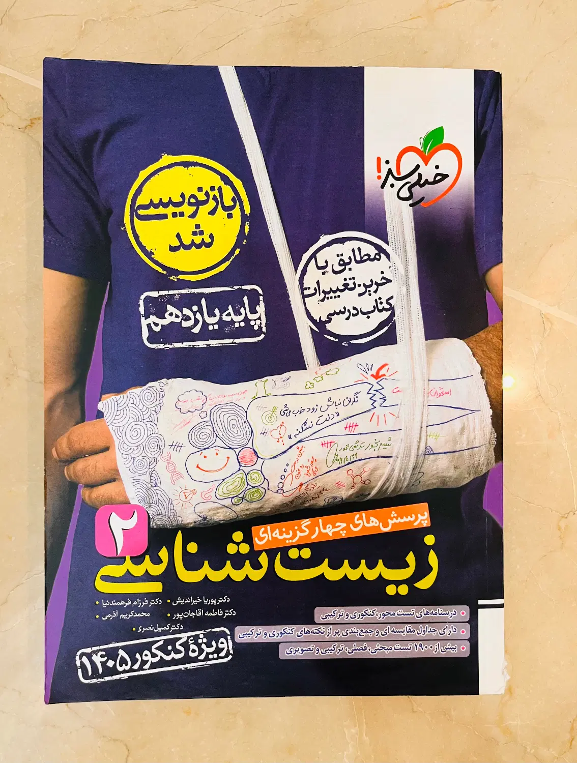 کتاب زیست شناسی۲ خیلیسبز ویژه کنکور ۱۴۰۵|کتاب و مجله آموزشی|تهران, پرستار|دیوار