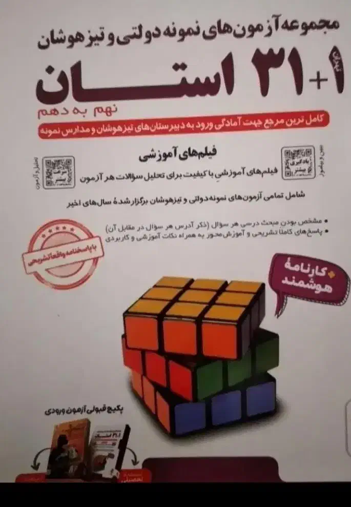 ۳۲ استان +شب امتحان|لوازم التحریر|تهران, دروازه شمیران|دیوار