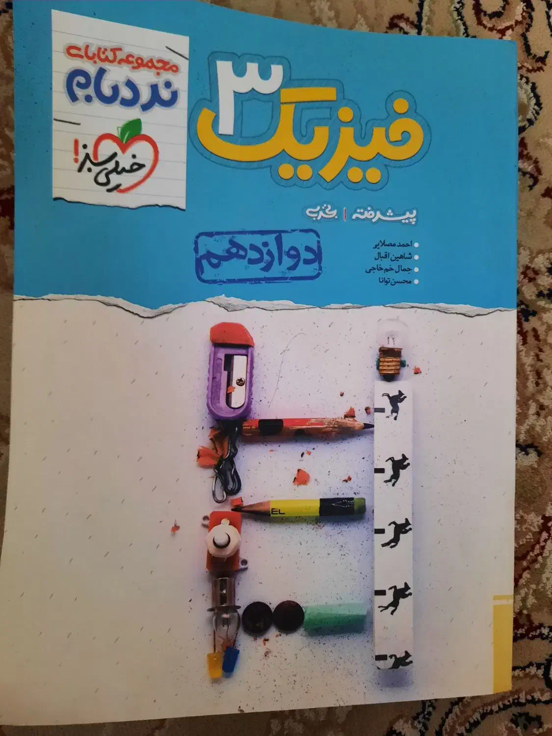 کتاب فیزیک نردبام دوازدهم|کتاب و مجله آموزشی|تهران, جهاد|دیوار