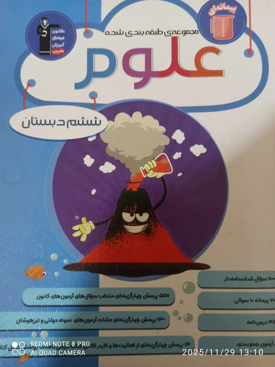 کتاب|کتاب و مجله آموزشی|کوهدشت, |دیوار