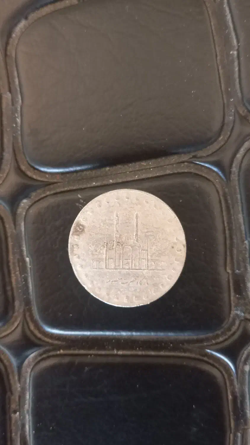 سکه قدیمی|کلکسیون سکه، تمبر، اسکناس|شادگان, |دیوار