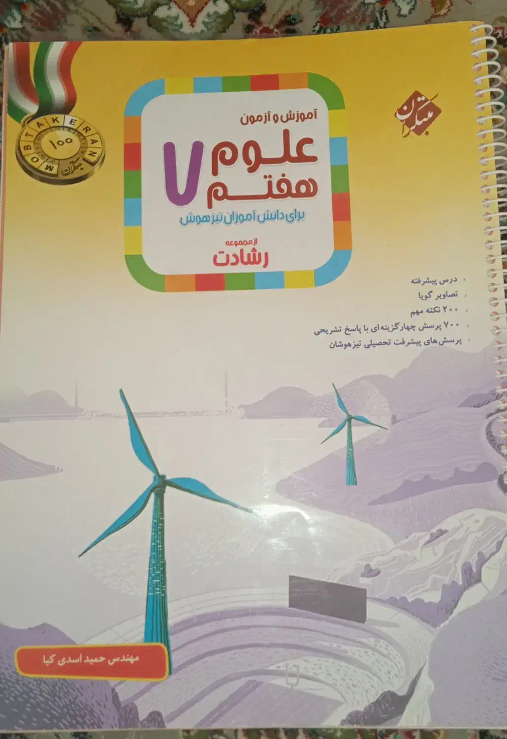 کتاب کمک آموزشی ریاضی و علوم و فارسی مبتکران|کتاب و مجله آموزشی|میبد, |دیوار