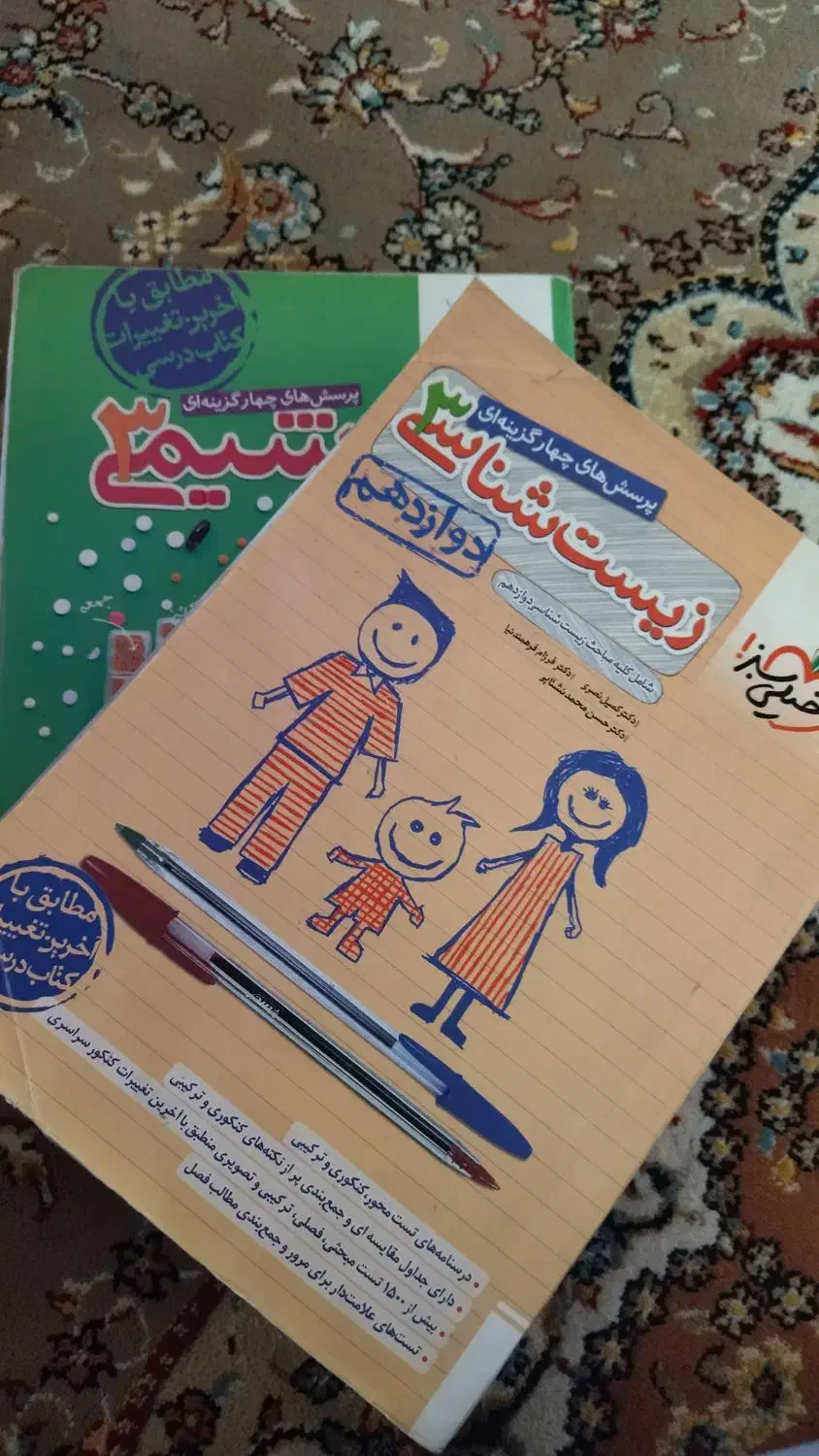 کتاب درسی دوازدهم تجربی|کتاب و مجله آموزشی|مریوان, |دیوار