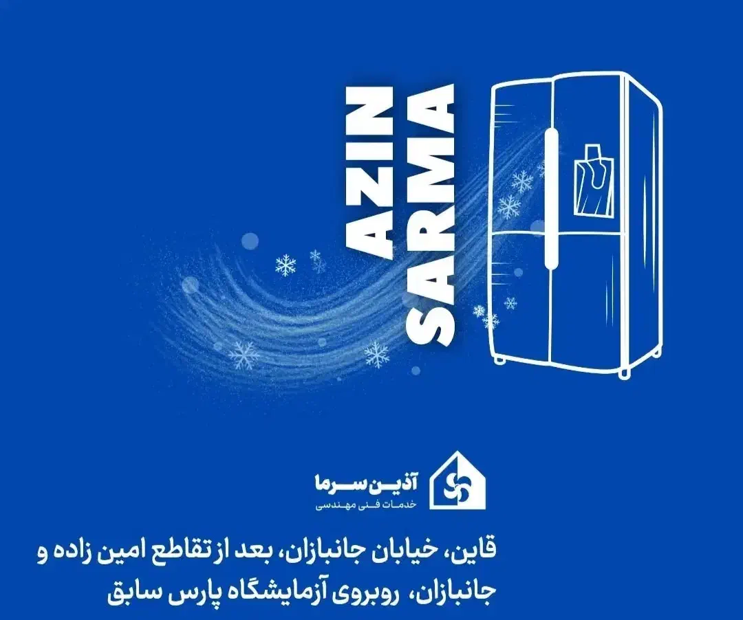 تعمیرات یخچال فریزر|خدمات پیشه و مهارت|قائن, |دیوار