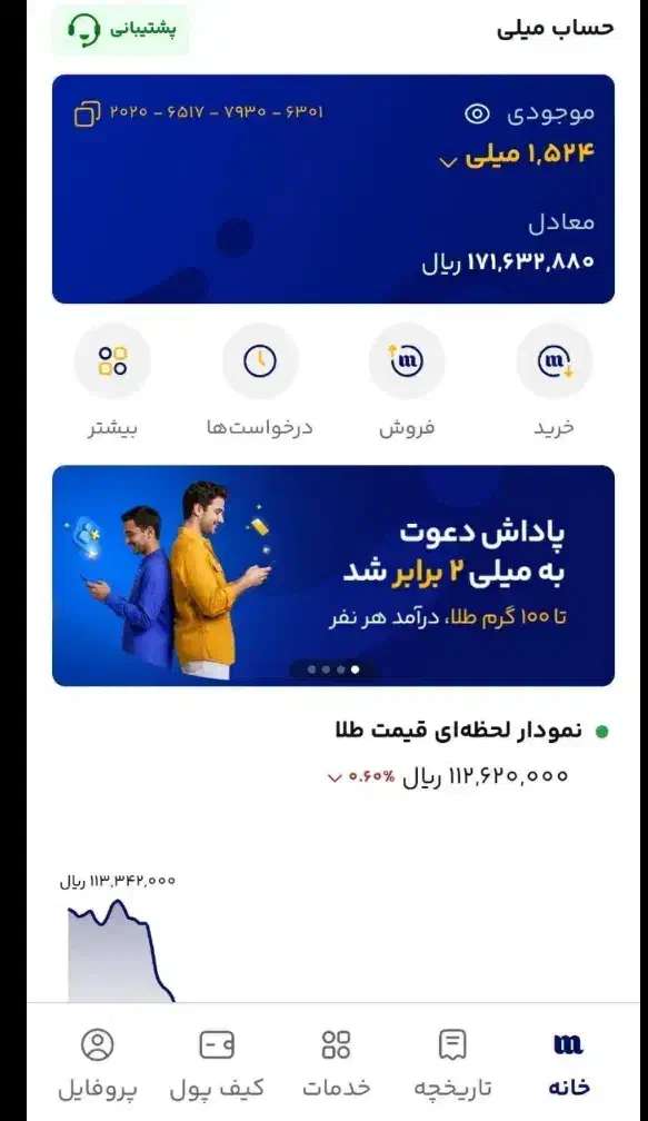 میلی رایگان طلا|کارت هدیه و تخفیف|اهواز, پردیس|دیوار