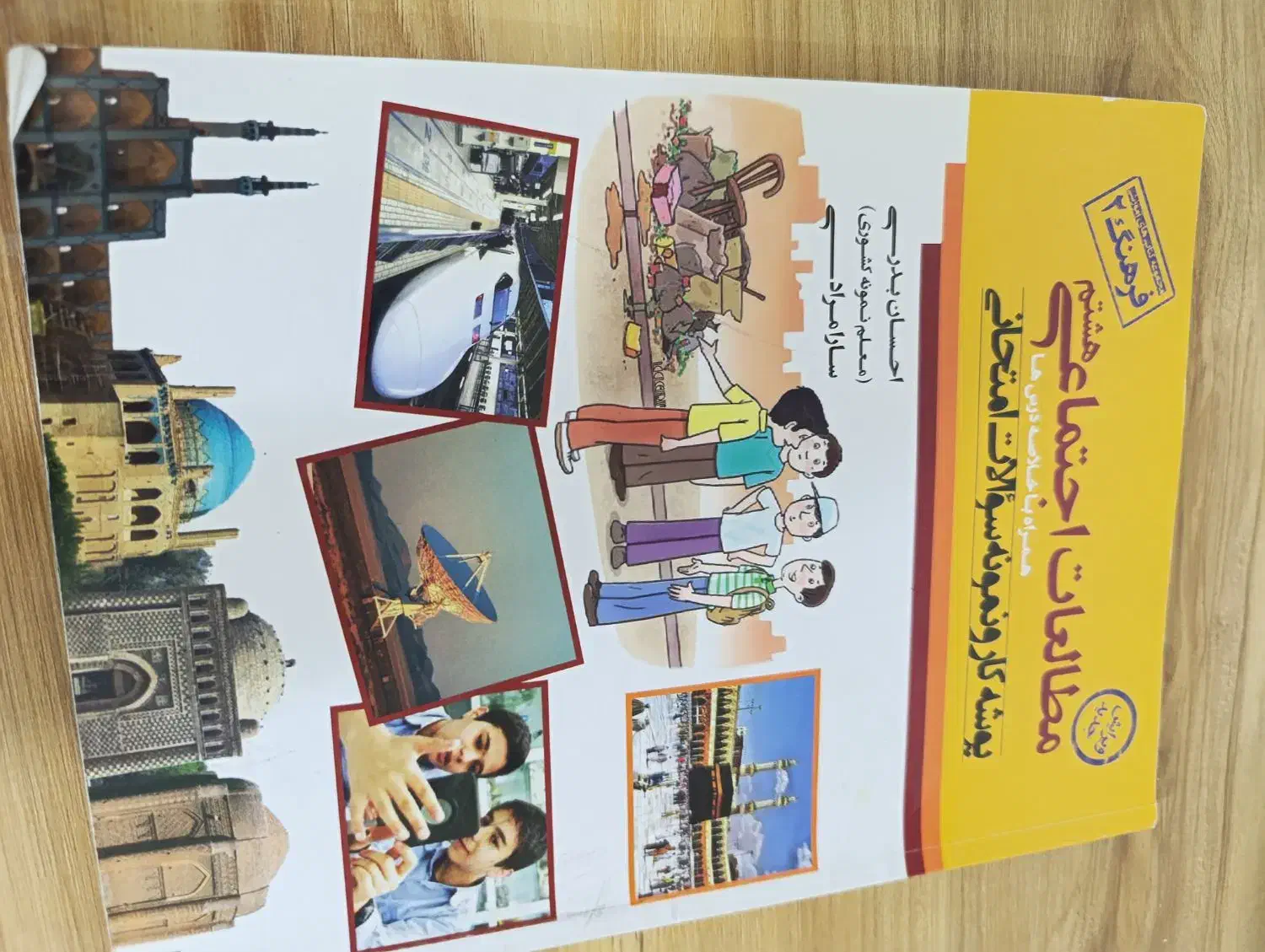 کتاب کار هفتم هشتم نهم|کتاب و مجله آموزشی|شیراز, سفیرشمالی|دیوار