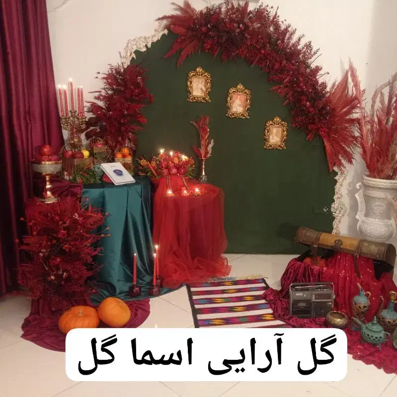 دیزاین گل آرایی میوه آرایی با تمام لوازم ۹۵۰|خدمات پذیرایی، مراسم|مشهد, گلشور|دیوار