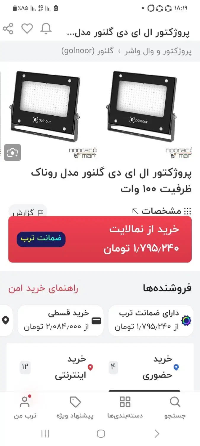 پروژکتور ۱۰۰ وات|لامپ و چراغ|سنندج, |دیوار