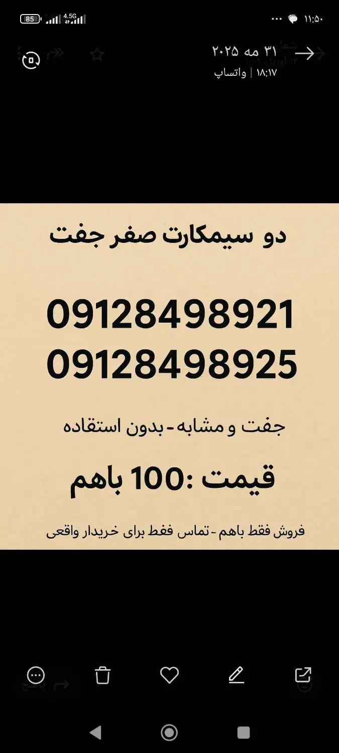 فروش سیمکارت 0912|سیم‌کارت|تهران, بلوار کشاورز|دیوار