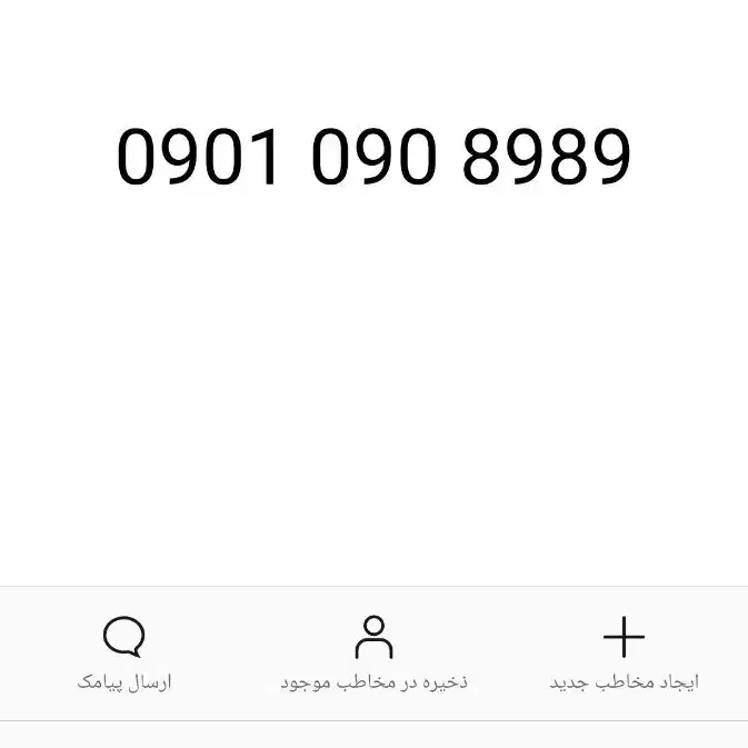 سیمکارت رند 8989 90 10 090|سیمکارت|کرمانشاه, |دیوار