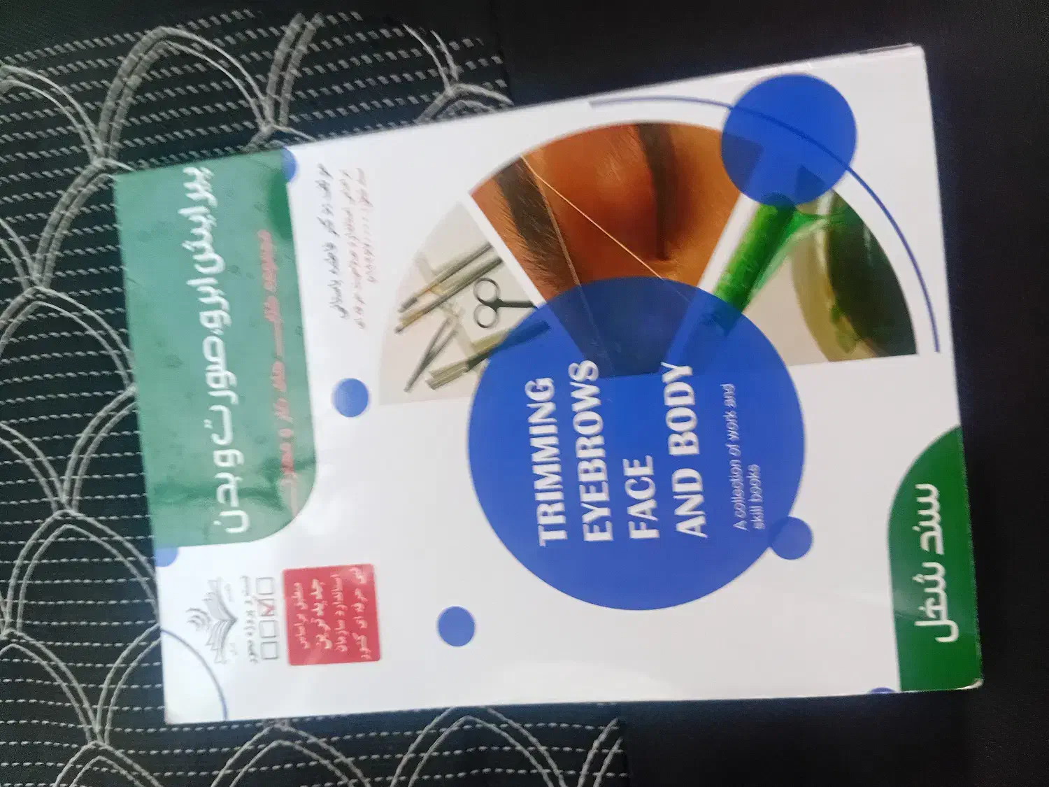 کتاب اصلاح صورت|کتاب و مجله آموزشی|شیروان (خراسان), |دیوار