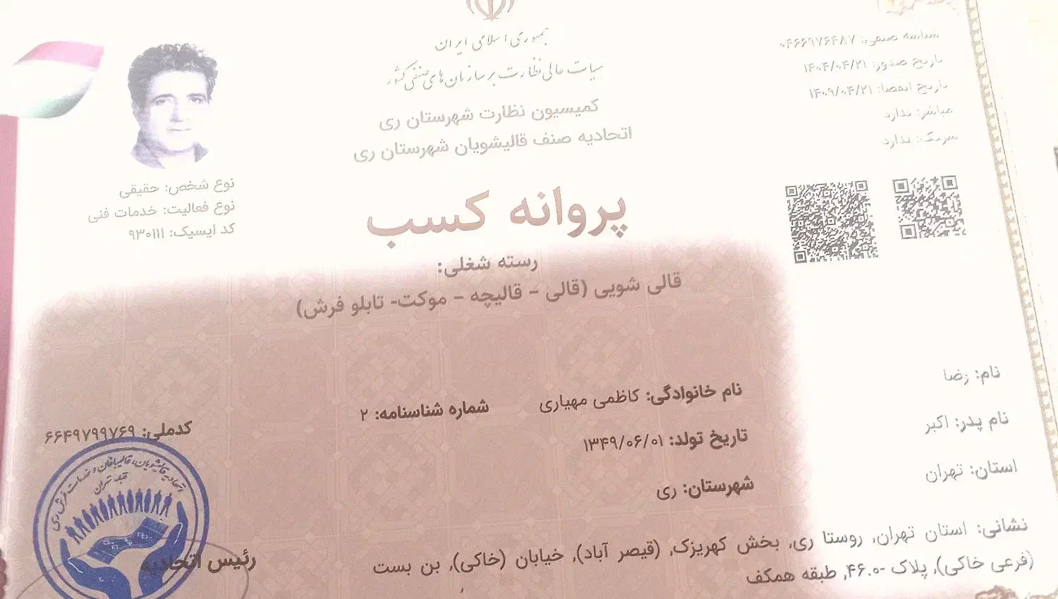 قالیشویی شهروند|خدمات نظافت|کهریزک, |دیوار