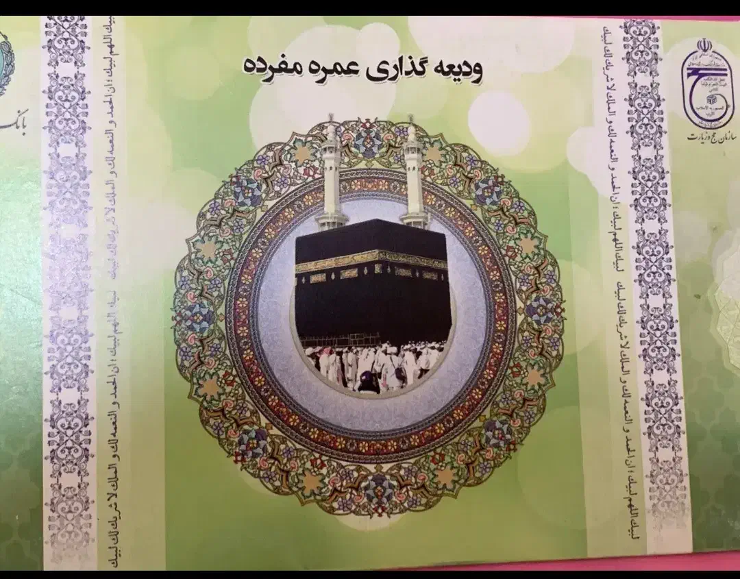 فروش ۲عدد فیش حج عمره|تور و چارتر|رشت, حمیدیان|دیوار