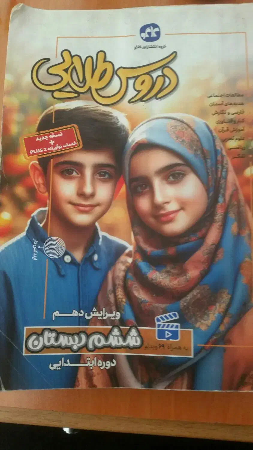 کمک درسی پایه ششم|کتاب و مجله آموزشی|جوانرود, |دیوار