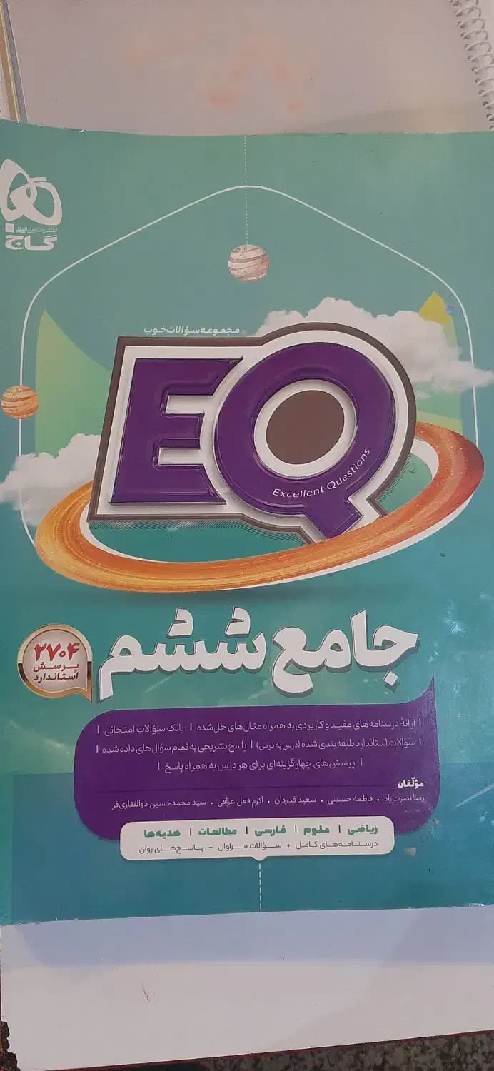 کتاب جامع پایه ششم،درسنامه ،سوالات امتحانی|کتاب و مجله آموزشی|شوش, |دیوار