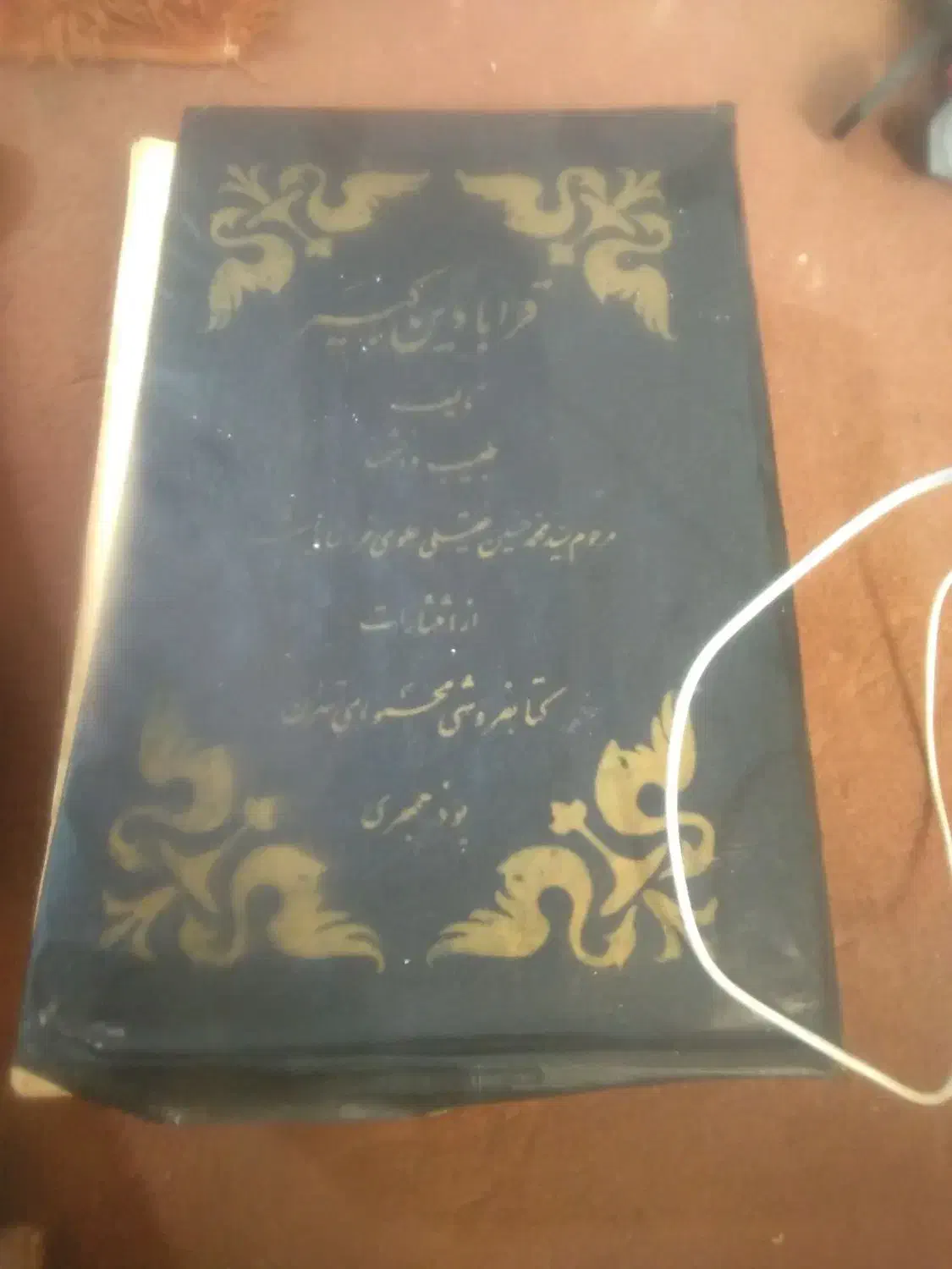 قرابادین کبیر کتاب طب کل دنیا عتیقه|کلکسیون اشیاء عتیقه|چغادک, |دیوار