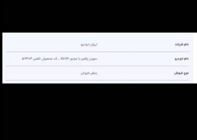 حواله سورن پلاس|خودرو سواری و وانت|گتوند, |دیوار