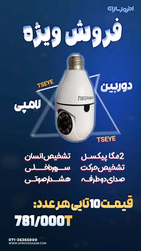 دوربین مخفی درایمن عقاب|دوربین مداربسته|یزد, |دیوار