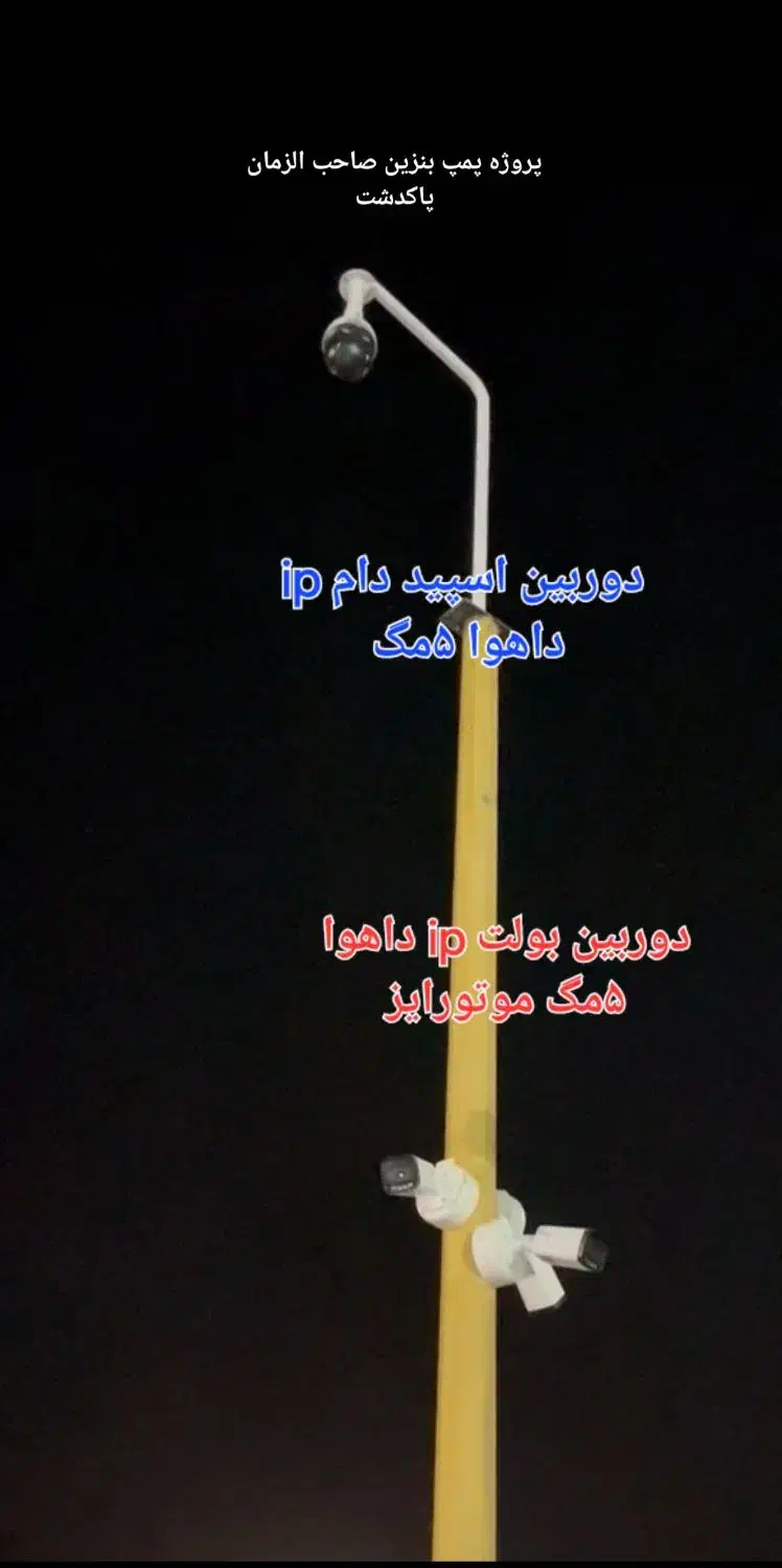 فروش و نصب سیستم های امنیتی|دوربین مداربسته|پاکدشت, پاکدشت (مامازند)|دیوار