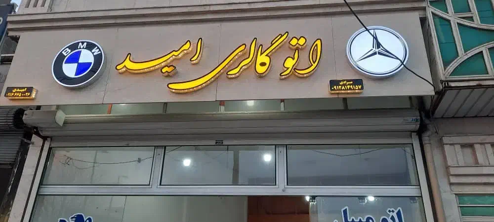 تابلو سازی|خدمات پیشه و مهارت|دورود, |دیوار