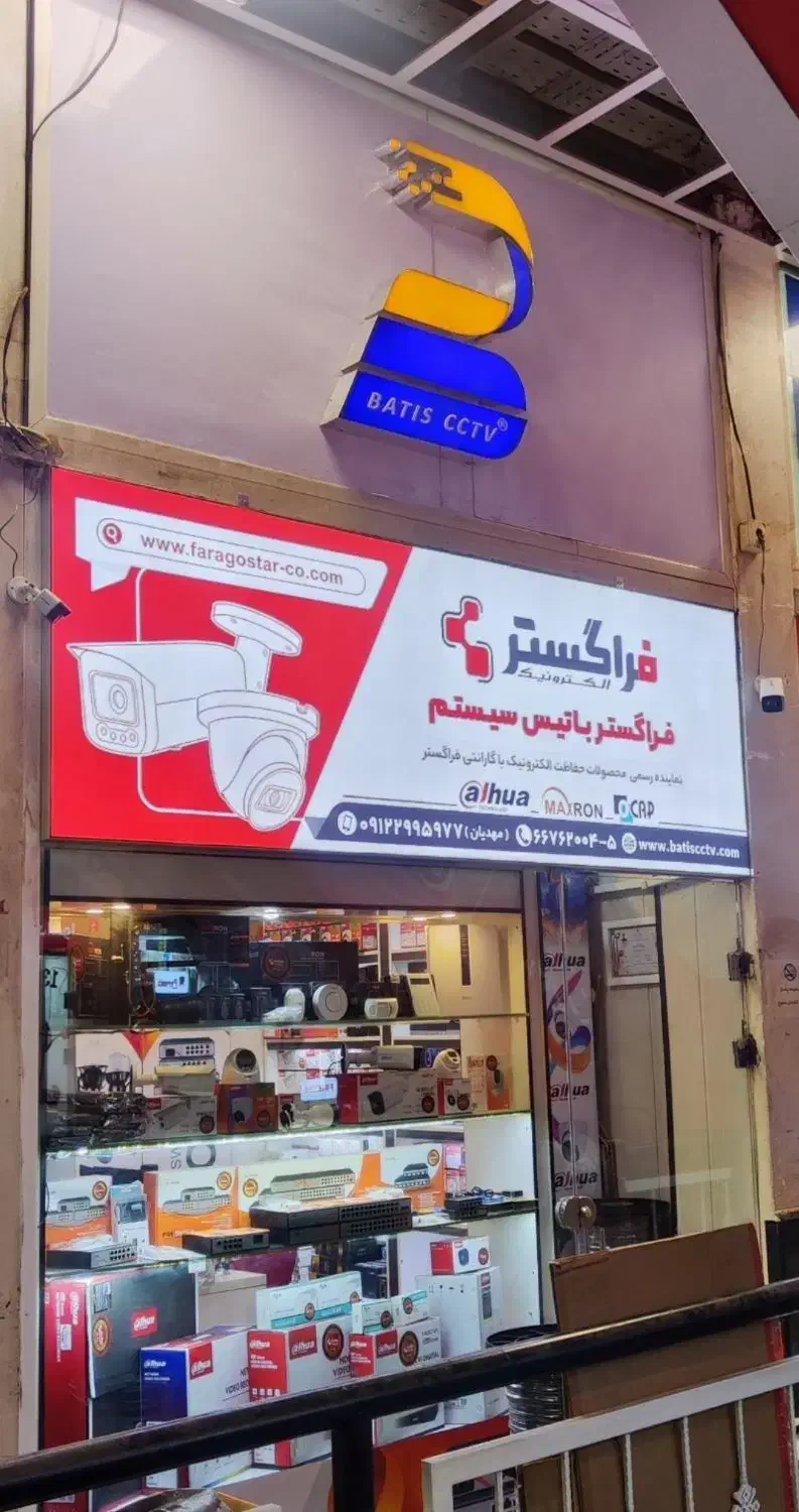 فروش ونصب دوربین مداربسته داهواباگاراتی‌فراگستر|دوربین مداربسته|تهران, جمهوری|دیوار