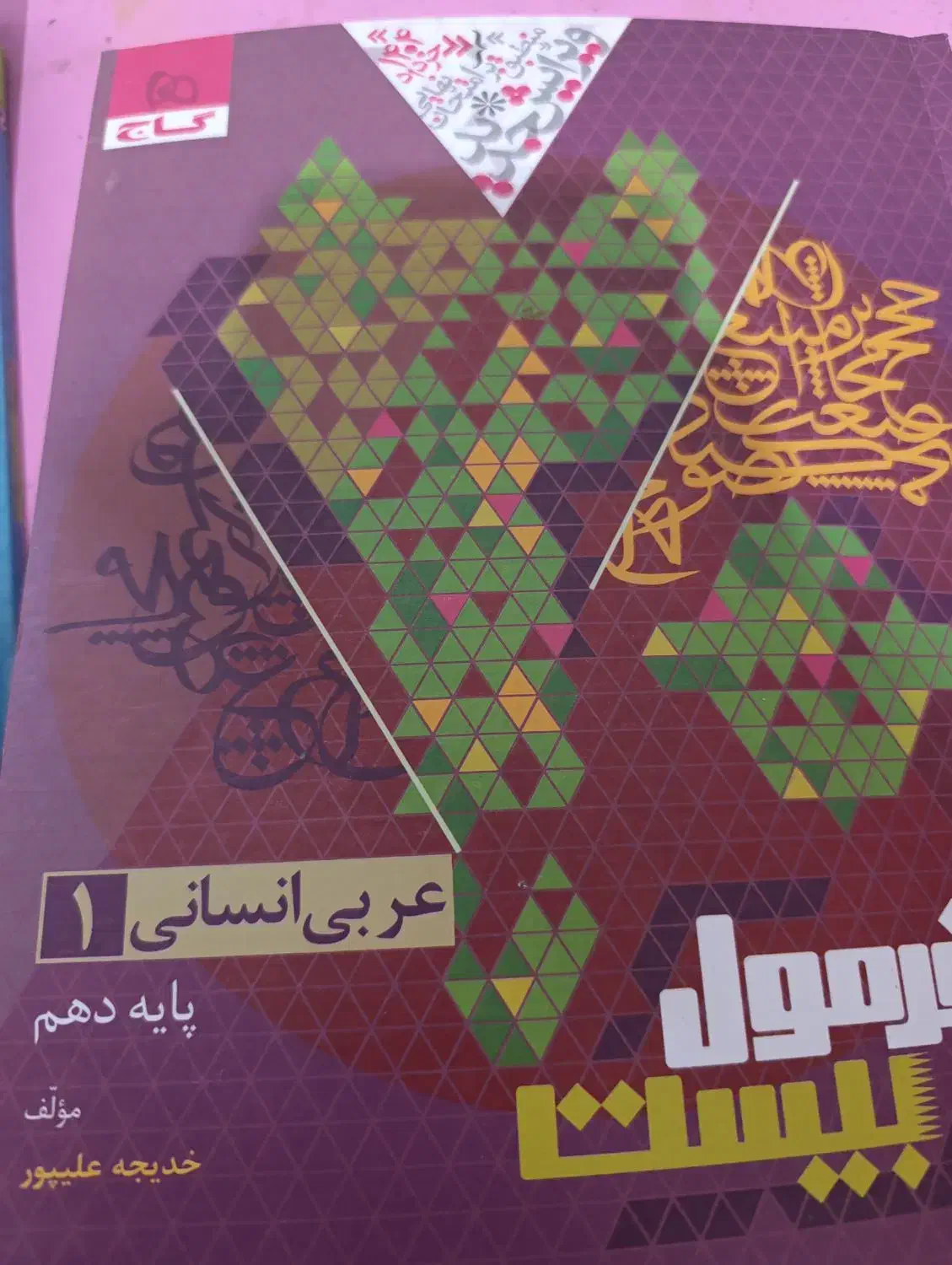 کتاب آموزشی و کتاب کار|کتاب و مجله آموزشی|مرند, |دیوار