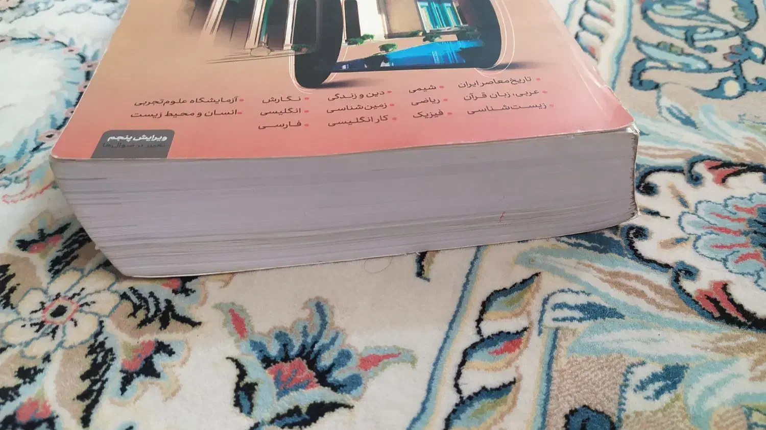 دروس طلایی یازدهم تجربی|کتاب و مجله آموزشی|اصفهان, جلفا|دیوار