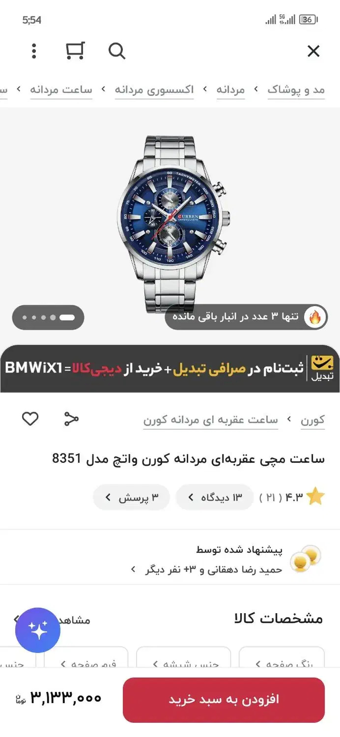 فروش فوری ساعت آکبند به دلیل تغییر شغل|ساعت|بهشهر, |دیوار