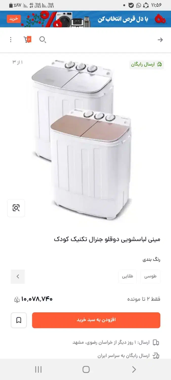 مینی واش دوقلو مارک جنرال تکنیک|ماشین لباسشویی و خشککن لباس|زاهدان, |دیوار