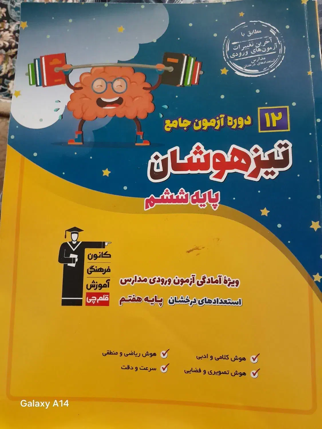 کتاب تست|کتاب و مجله آموزشی|بجنورد, |دیوار