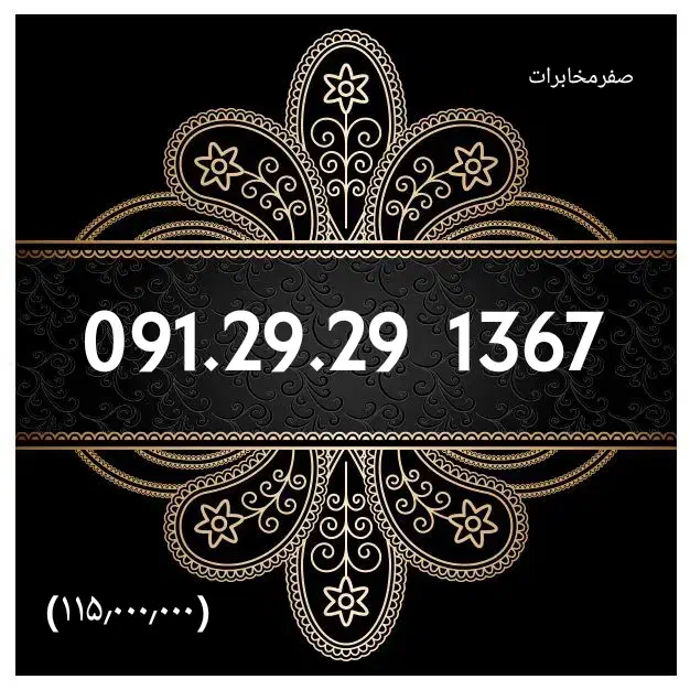 0912.993.41.40|سیم‌کارت|تهران, شادمان|دیوار