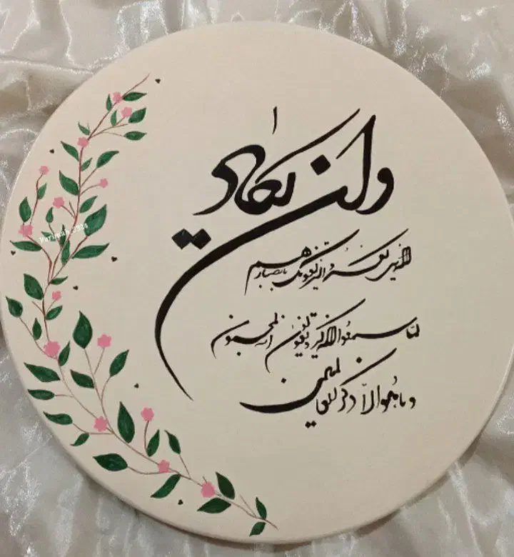 چهار قل .. ..و ان یکاد|تابلو، نقاشی، عکس|زابل, |دیوار