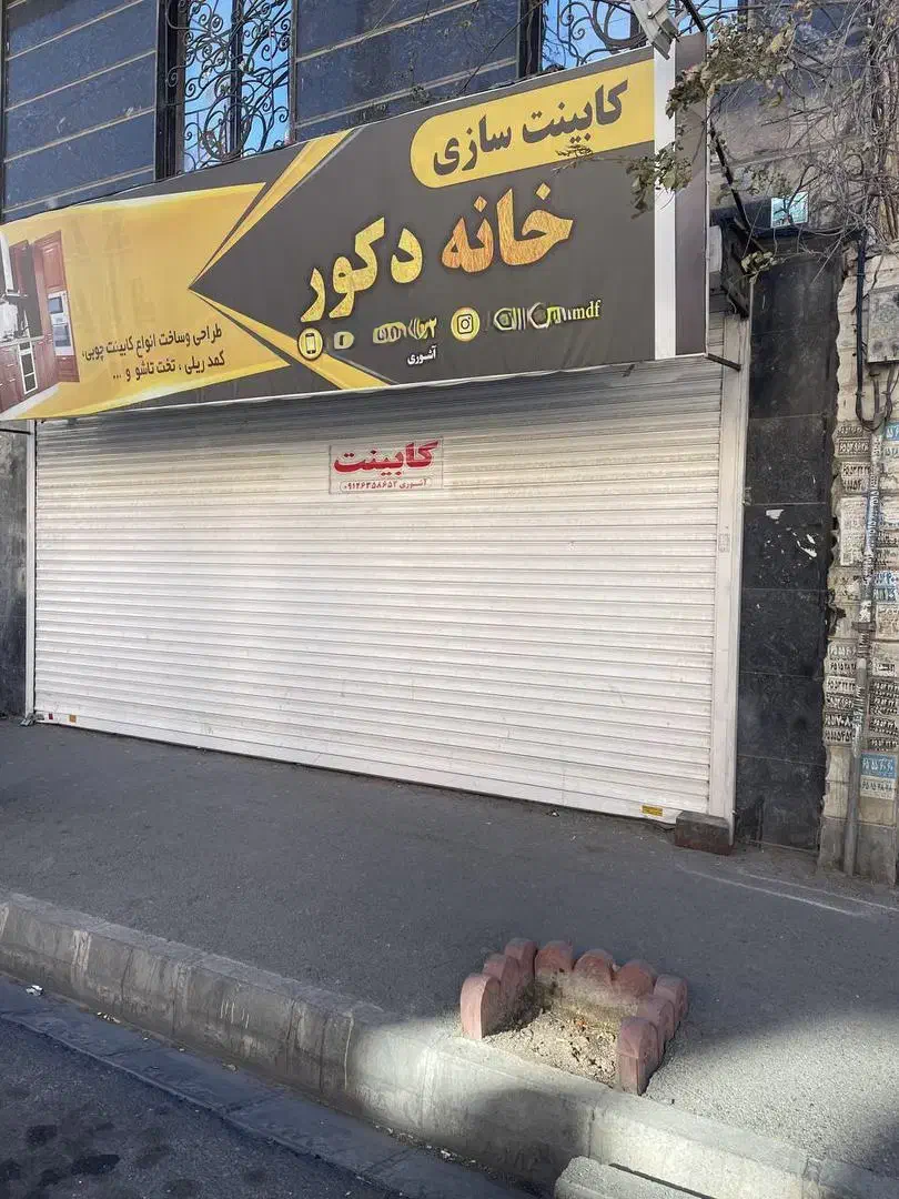 ۳۸متر مغازه تجاری کم‌نظیر/ گذر خوب/پرتردد/فازیک|فروش مغازه و غرفه|اندیشه, اندیشه فاز ۱|دیوار