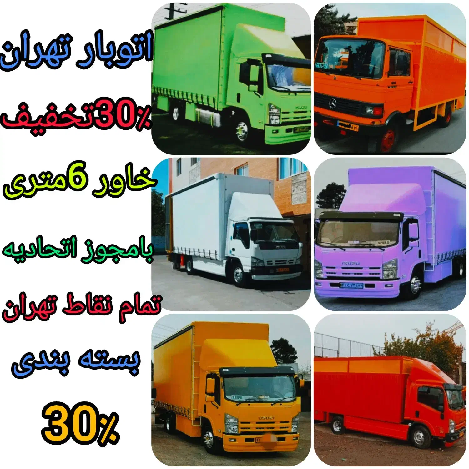 باربری حمل بار اسباب کشی تخصصی خاوربزرگ با۳۵٪تخفیف|خدمات حمل و نقل|تهران, جیحون|دیوار