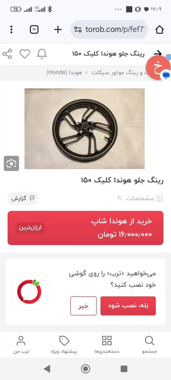 رینگ موتور دست دوم|قطعات یدکی و لوازم جانبی|دهدشت, |دیوار
