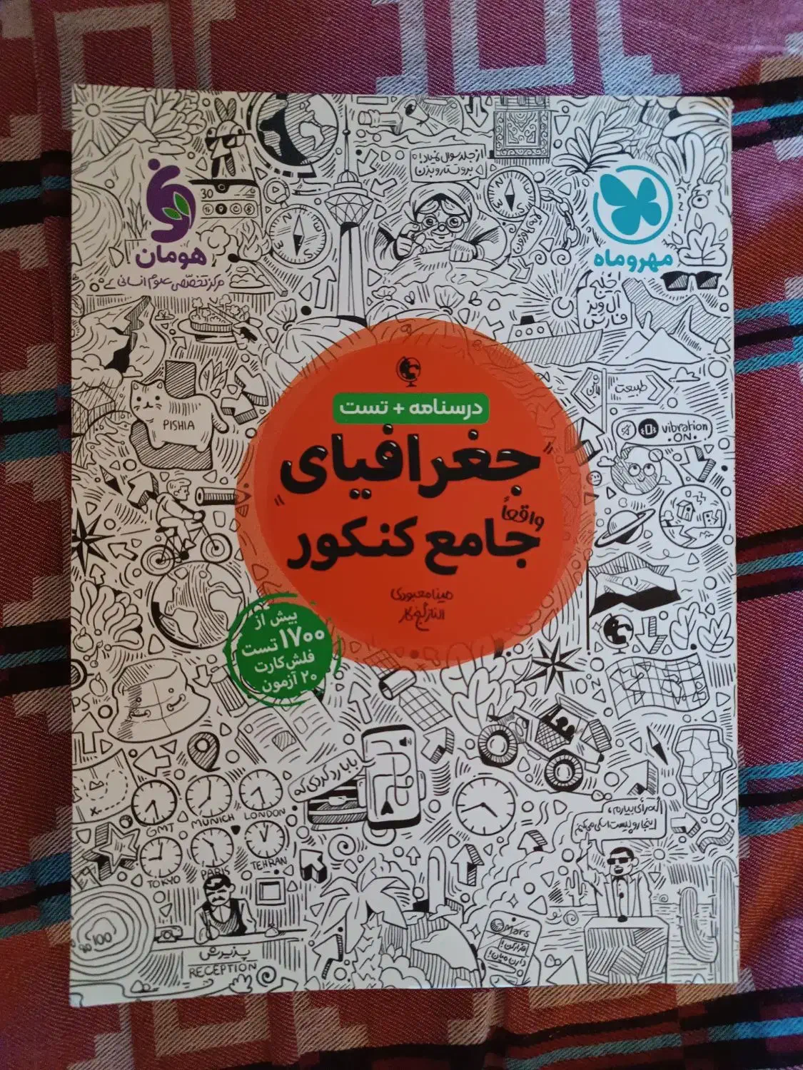 کتاب تست انسانی|کتاب و مجله آموزشی|قم, شهرک قدس|دیوار