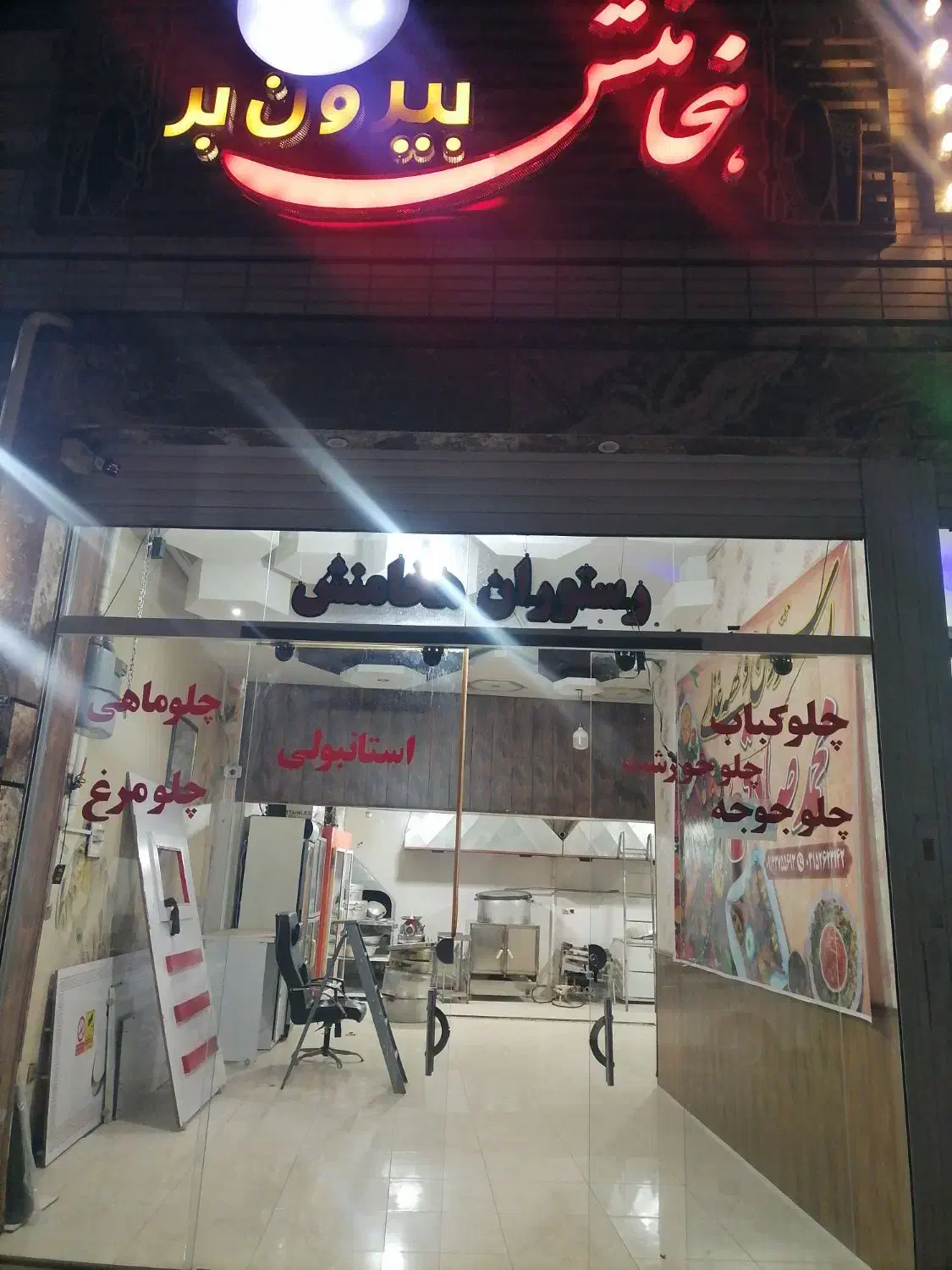 رهن و اجاره کترینگ و تهیه غذا هخامنش فولادشهر|اجارهٔ مغازه و غرفه|فولادشهر, B8|دیوار