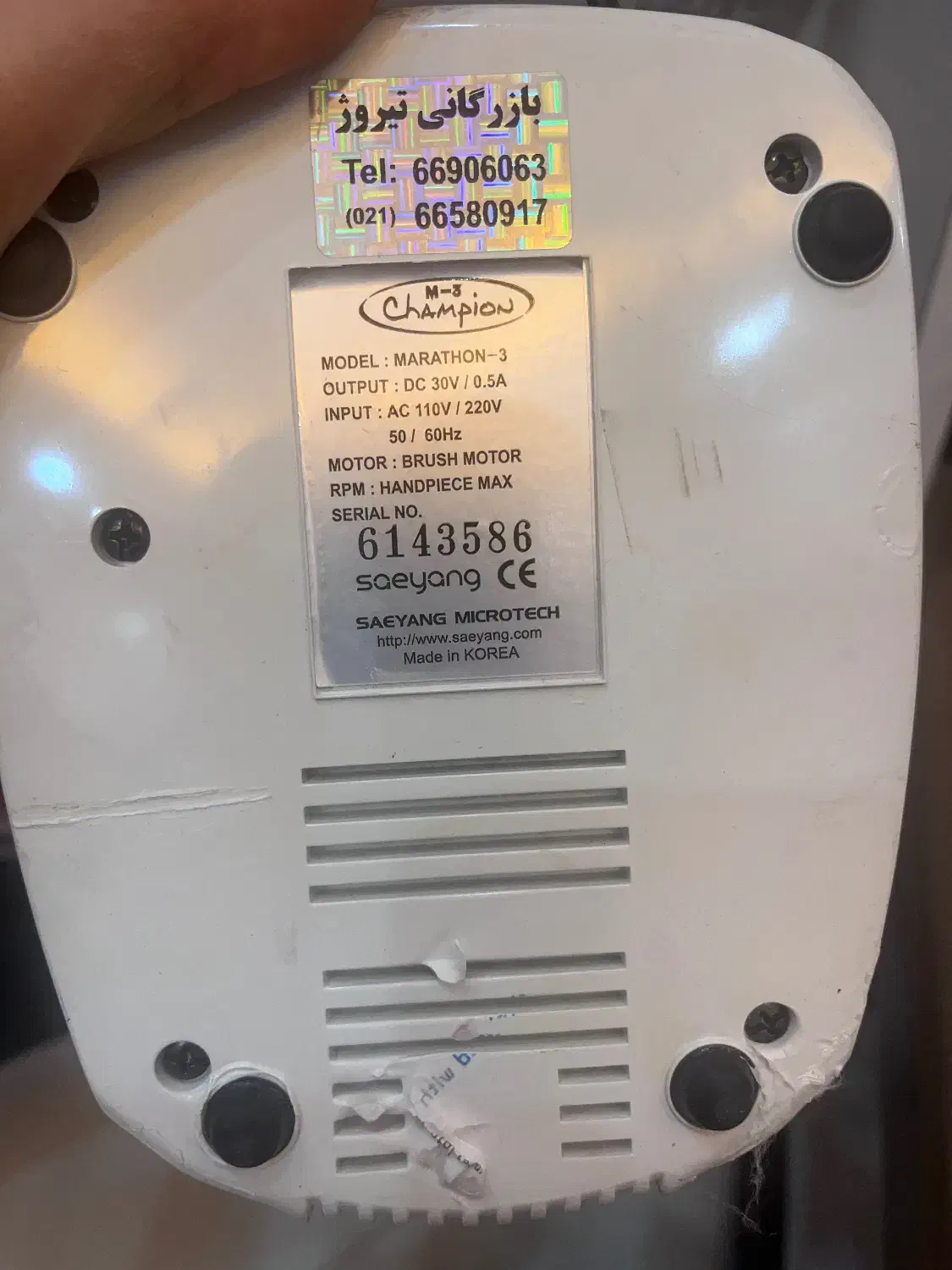 سوهان برقی|آرایشی، بهداشتی، درمانی|مبارکه, |دیوار