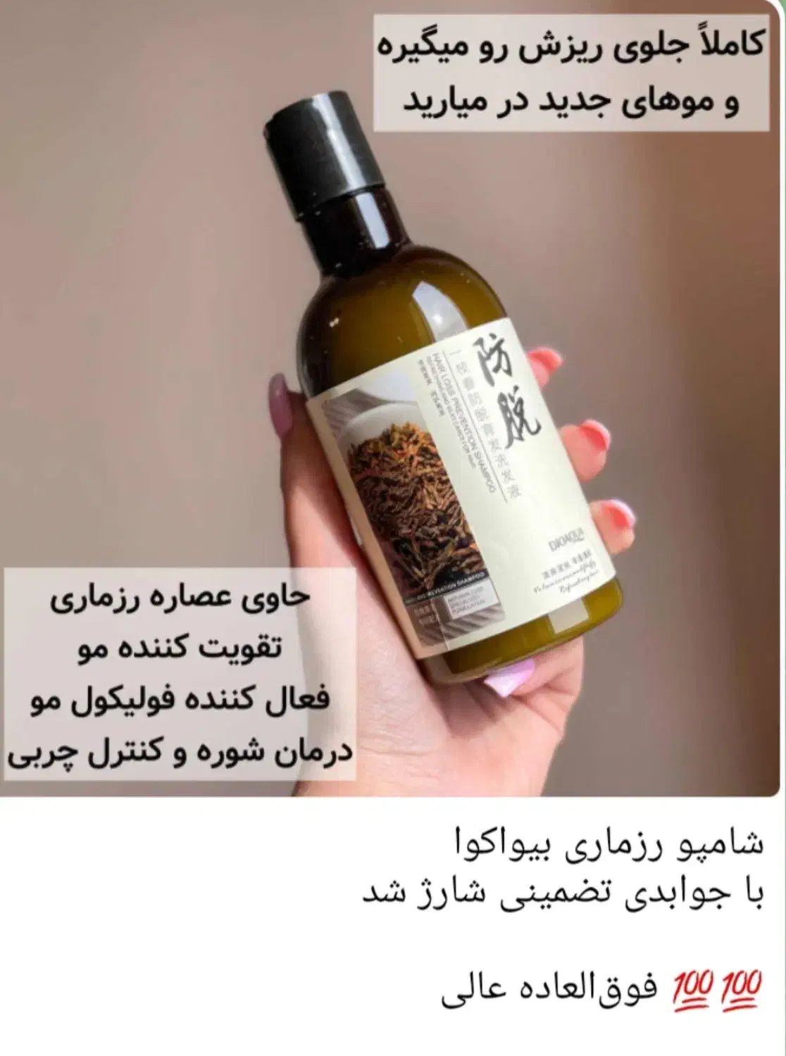 شامپو رزماری،طبیعی|آرایشی، بهداشتی، درمانی|بکتاش, |دیوار